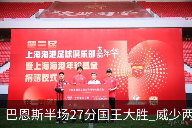 巴恩斯半场27分国王大胜 威少两双快船开门红